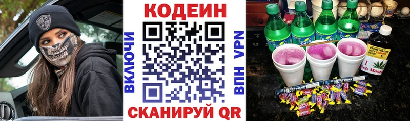 Кодеиновый сироп Lean Purple Drank  Новосокольники 
